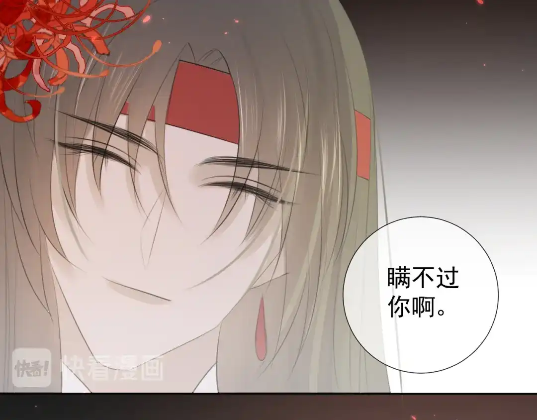 《人人都爱师尊大人》第9话 星魂宗旧事 第18页