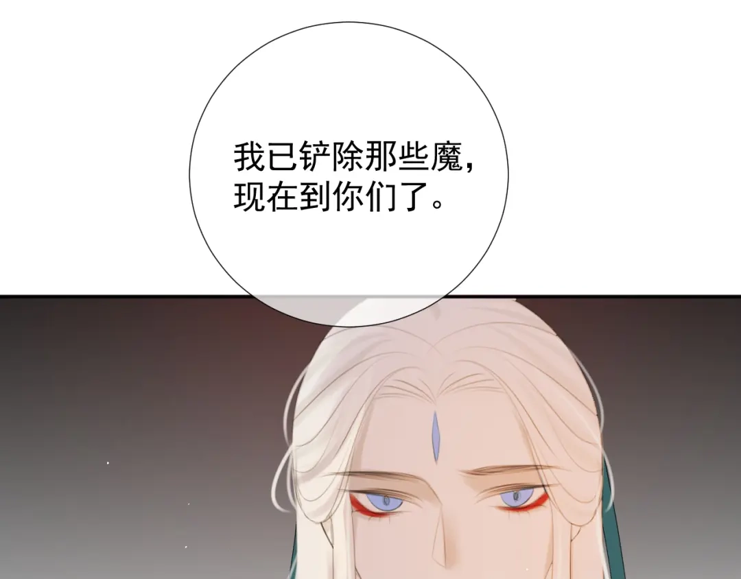 《人人都爱师尊大人》第9话 星魂宗旧事 第75页