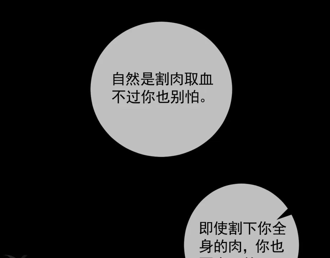 《人人都爱师尊大人》第9话 星魂宗旧事 第45页