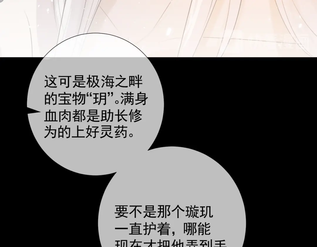 《人人都爱师尊大人》第9话 星魂宗旧事 第33页