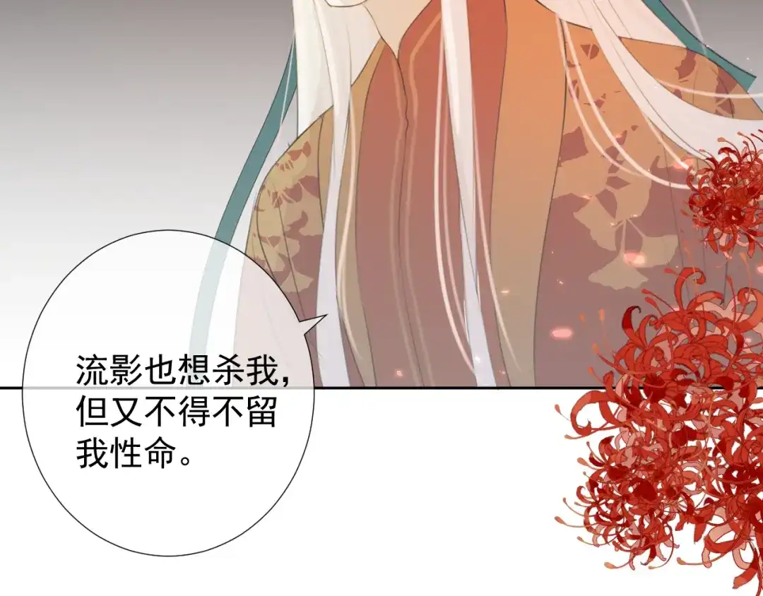 《人人都爱师尊大人》第9话 星魂宗旧事 第14页
