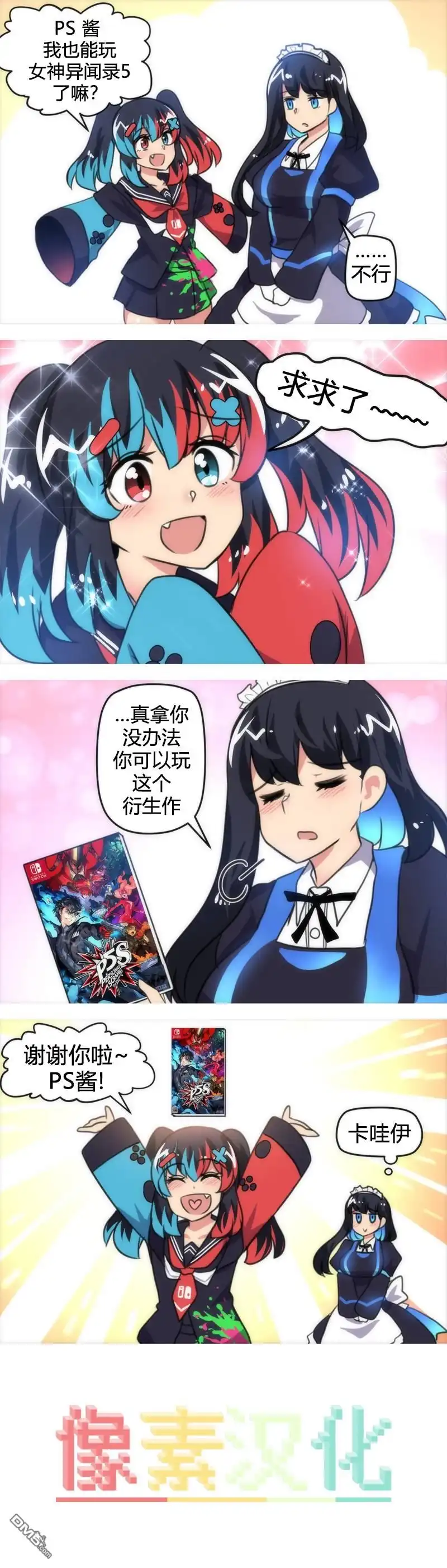 《任天堂switch与谷歌stadia的相遇》第13话 第1页