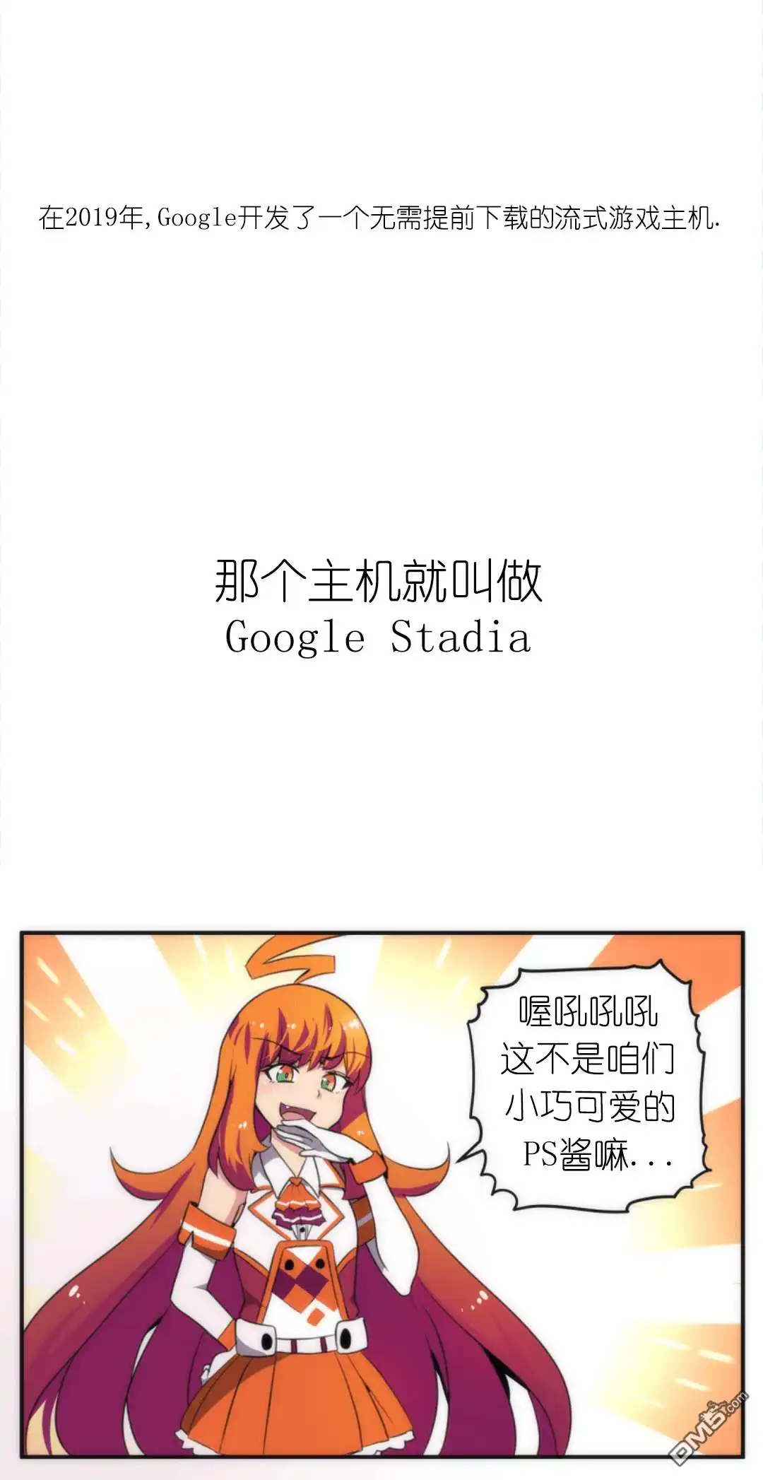 《任天堂switch与谷歌stadia的相遇》第14话 第1页