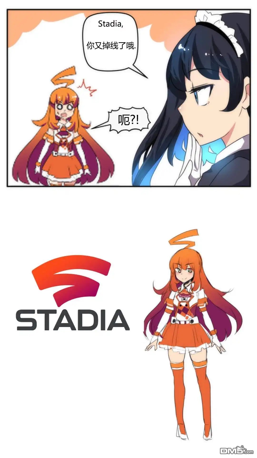《任天堂switch与谷歌stadia的相遇》第14话 第3页