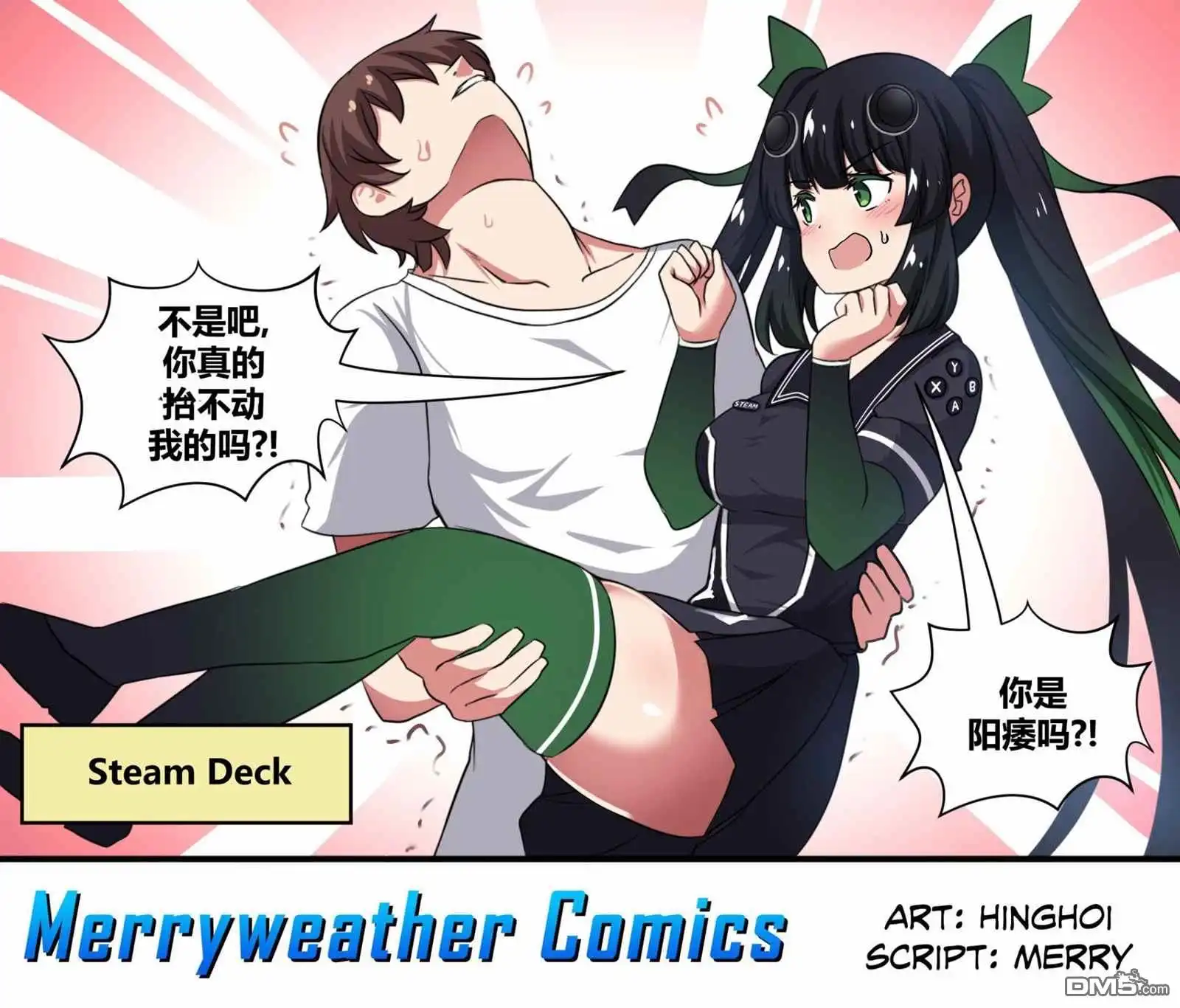 《任天堂switch与谷歌stadia的相遇》第15话 第3页