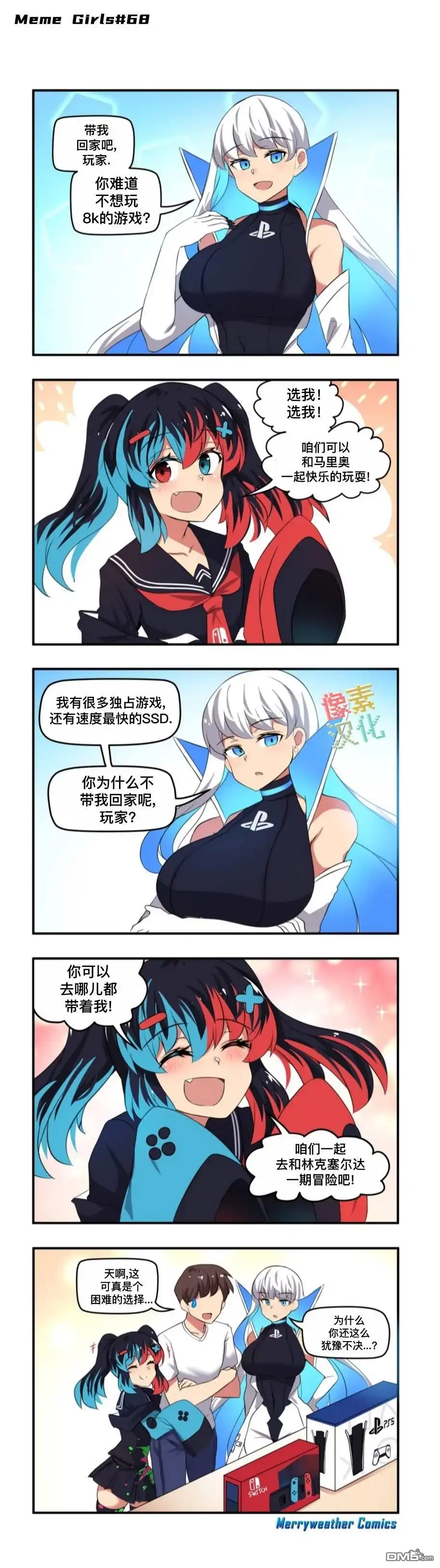 《任天堂switch与谷歌stadia的相遇》第17话 第2页