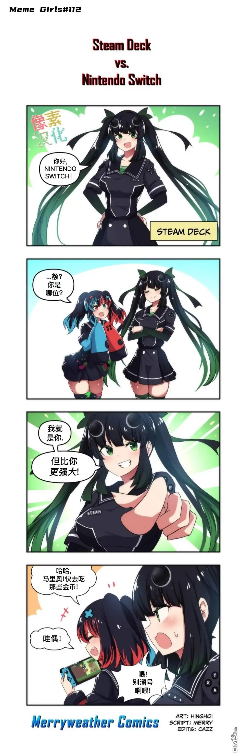 《任天堂switch与谷歌stadia的相遇》第18话 第3页