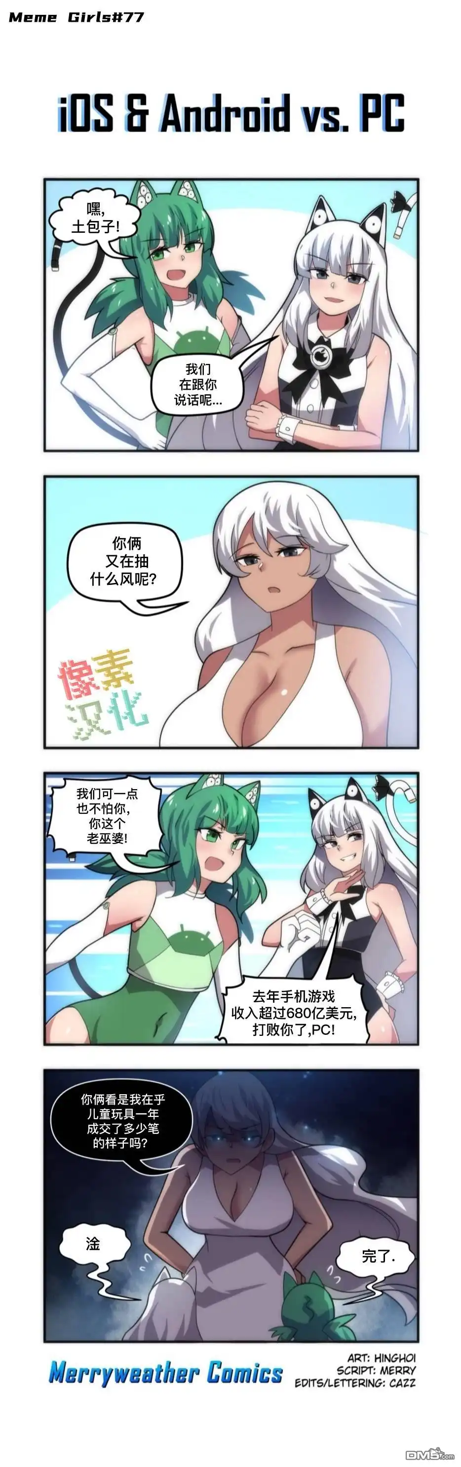 《任天堂switch与谷歌stadia的相遇》第18话 第1页