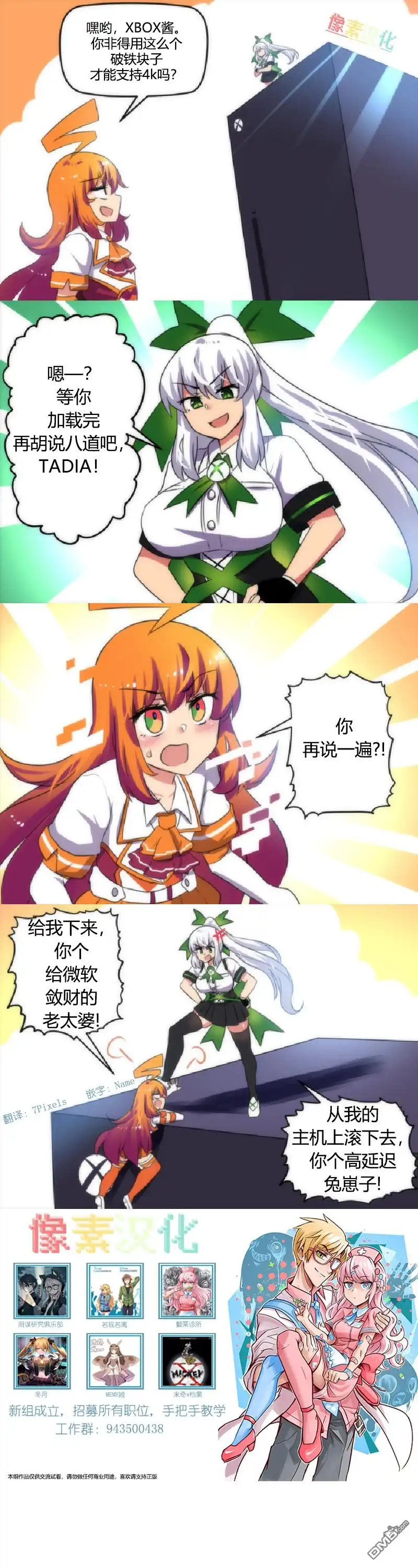 《任天堂switch与谷歌stadia的相遇》第2话 第1页