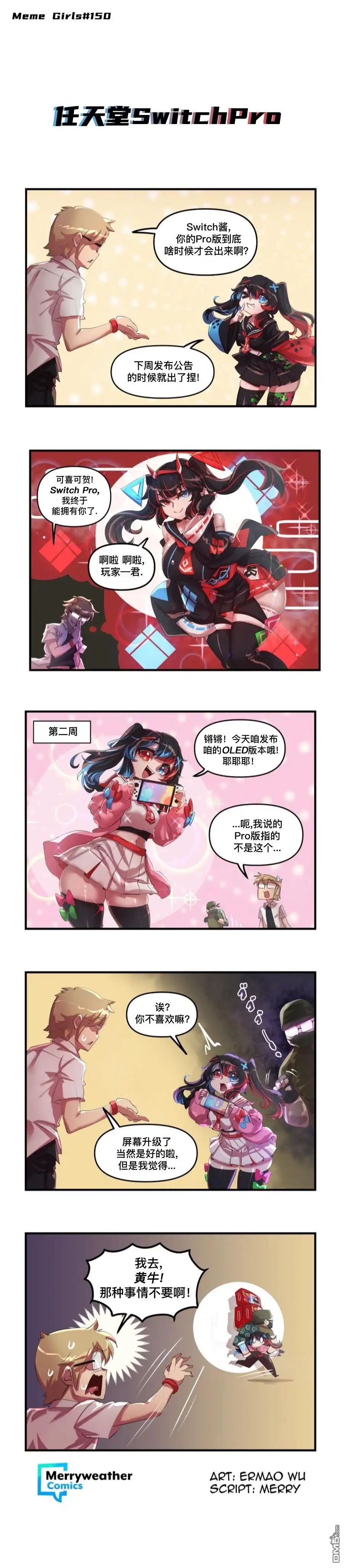 《任天堂switch与谷歌stadia的相遇》第21话 第1页