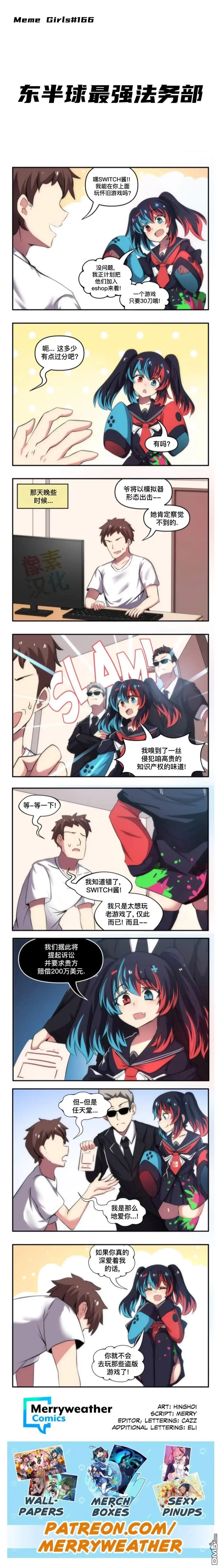 《任天堂switch与谷歌stadia的相遇》第22话 第3页