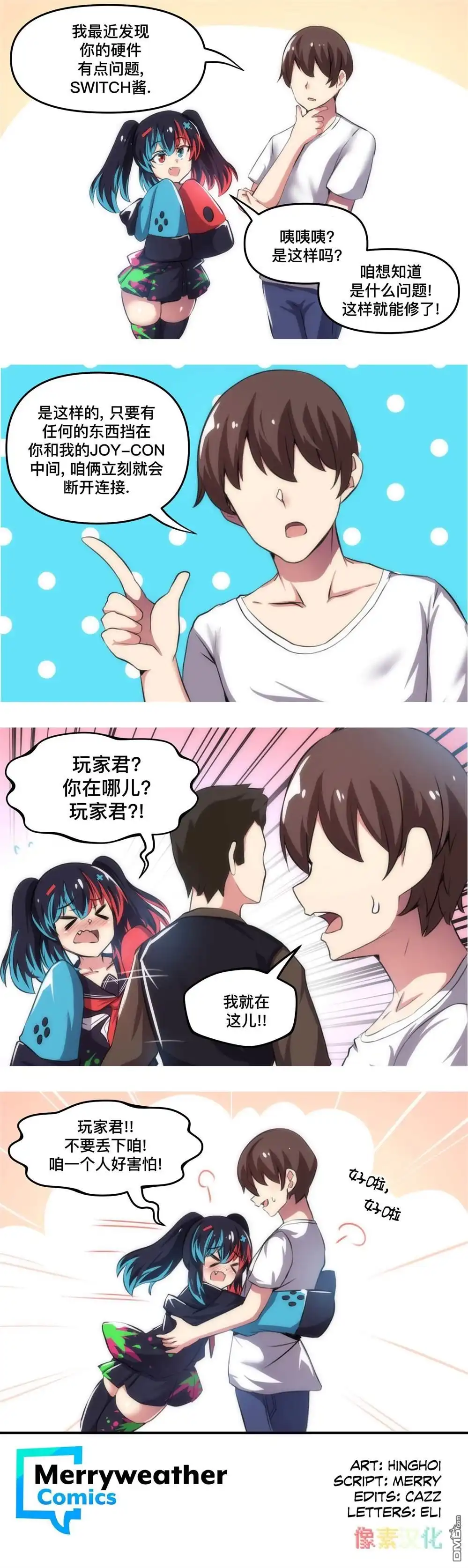 《任天堂switch与谷歌stadia的相遇》第23话 第3页