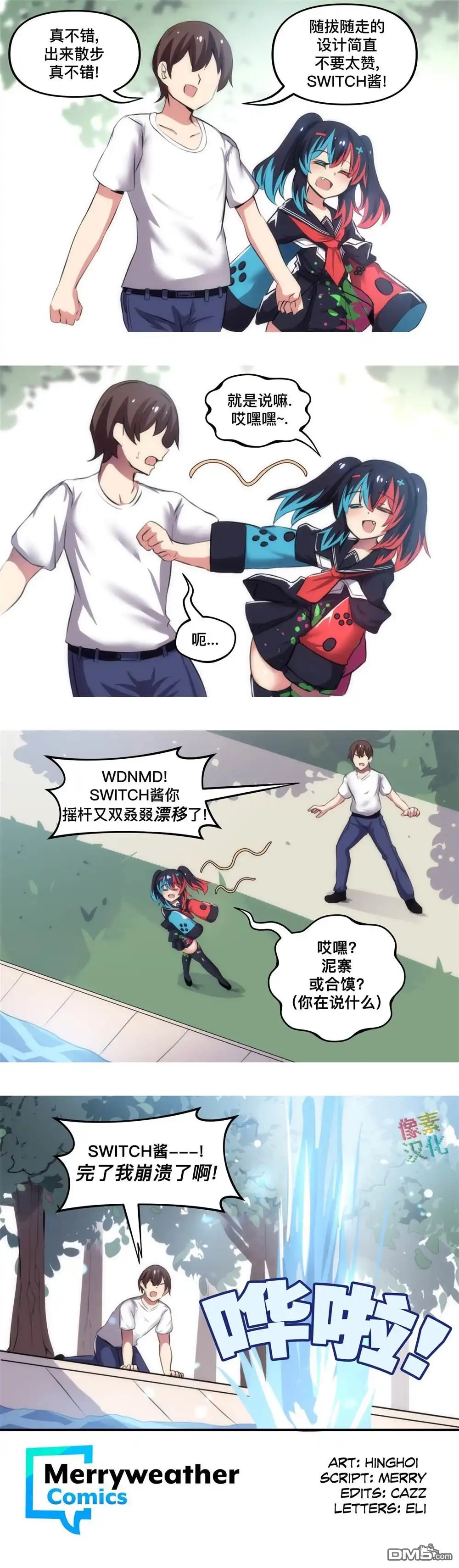 《任天堂switch与谷歌stadia的相遇》第23话 第2页