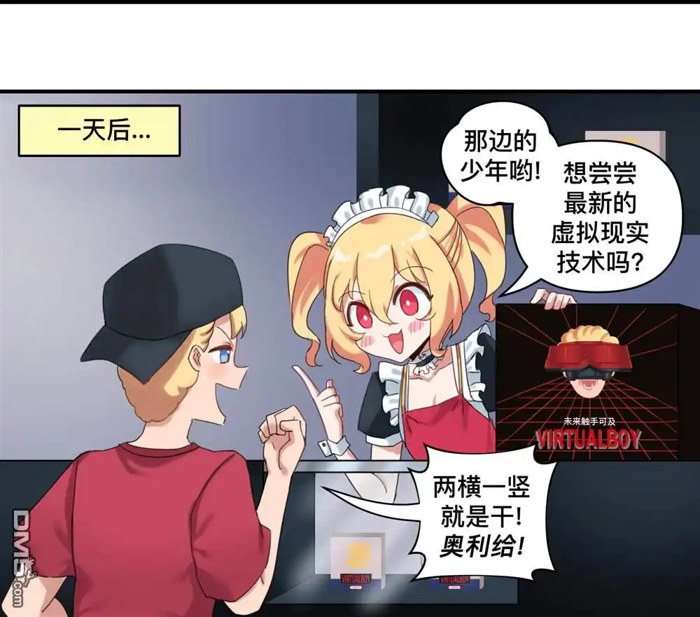 《任天堂switch与谷歌stadia的相遇》第24话 第7页