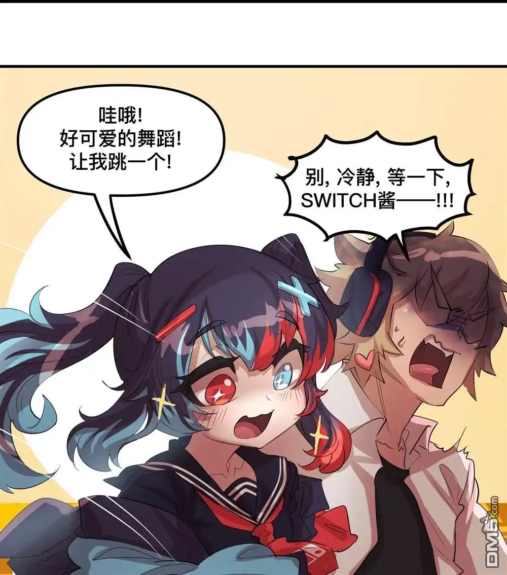《任天堂switch与谷歌stadia的相遇》第24话 第3页