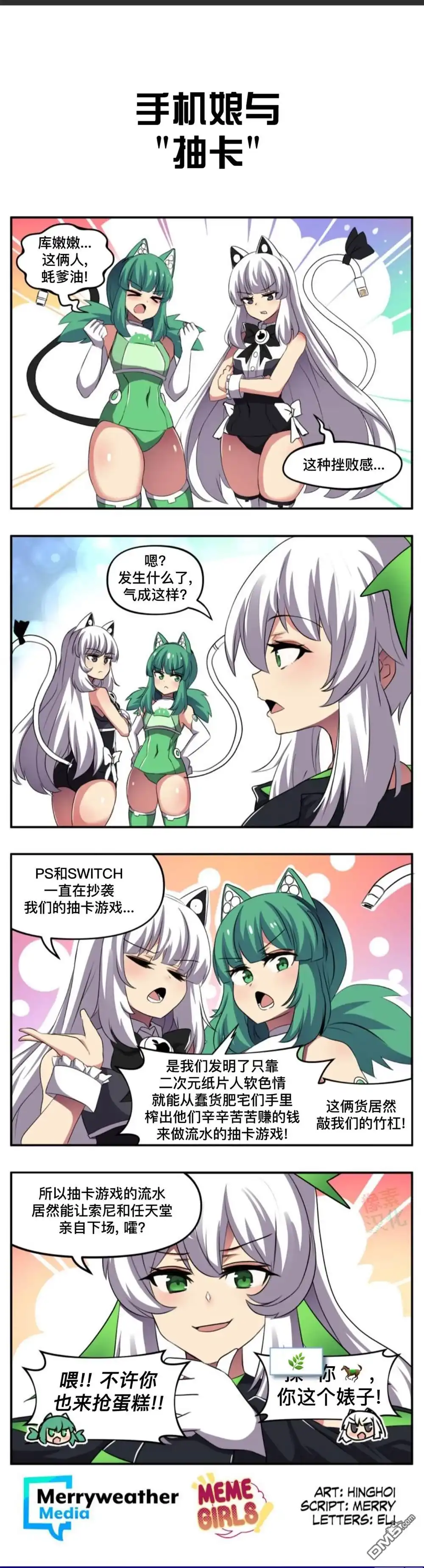 《任天堂switch与谷歌stadia的相遇》第26话 第5页