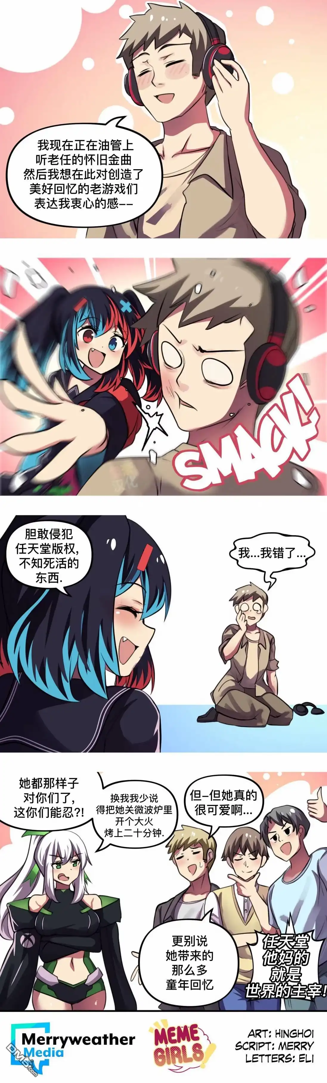 《任天堂switch与谷歌stadia的相遇》第27话 第1页