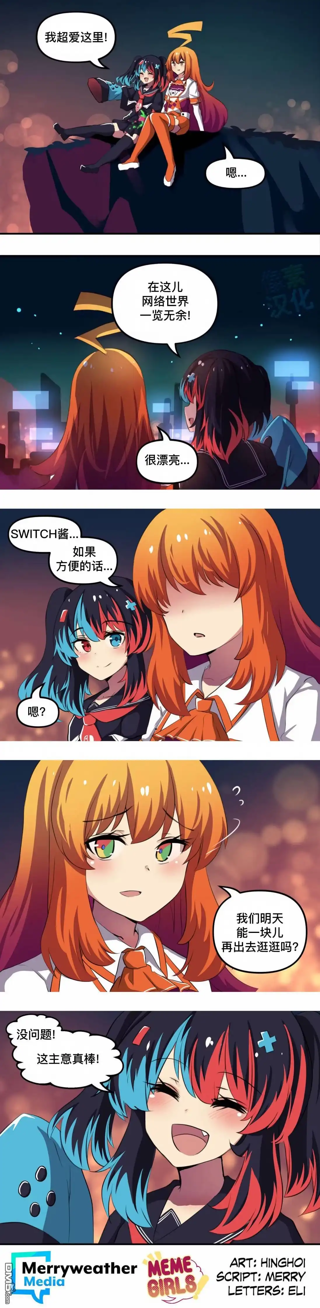 《任天堂switch与谷歌stadia的相遇》第27话 第3页