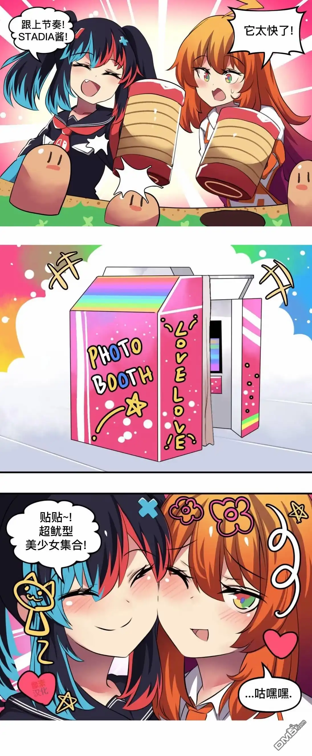 《任天堂switch与谷歌stadia的相遇》第28话 第1页