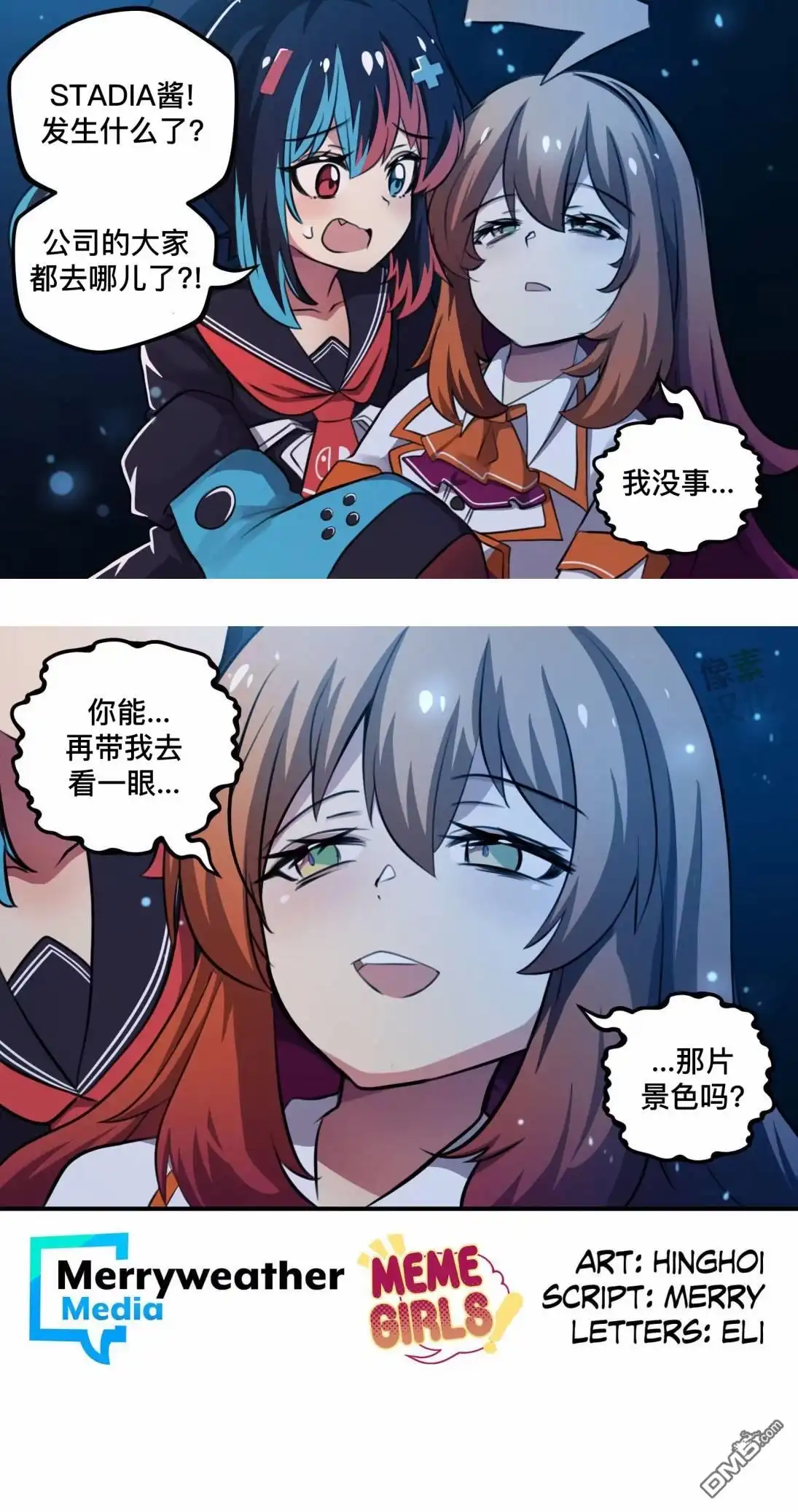 《任天堂switch与谷歌stadia的相遇》第28话 第4页