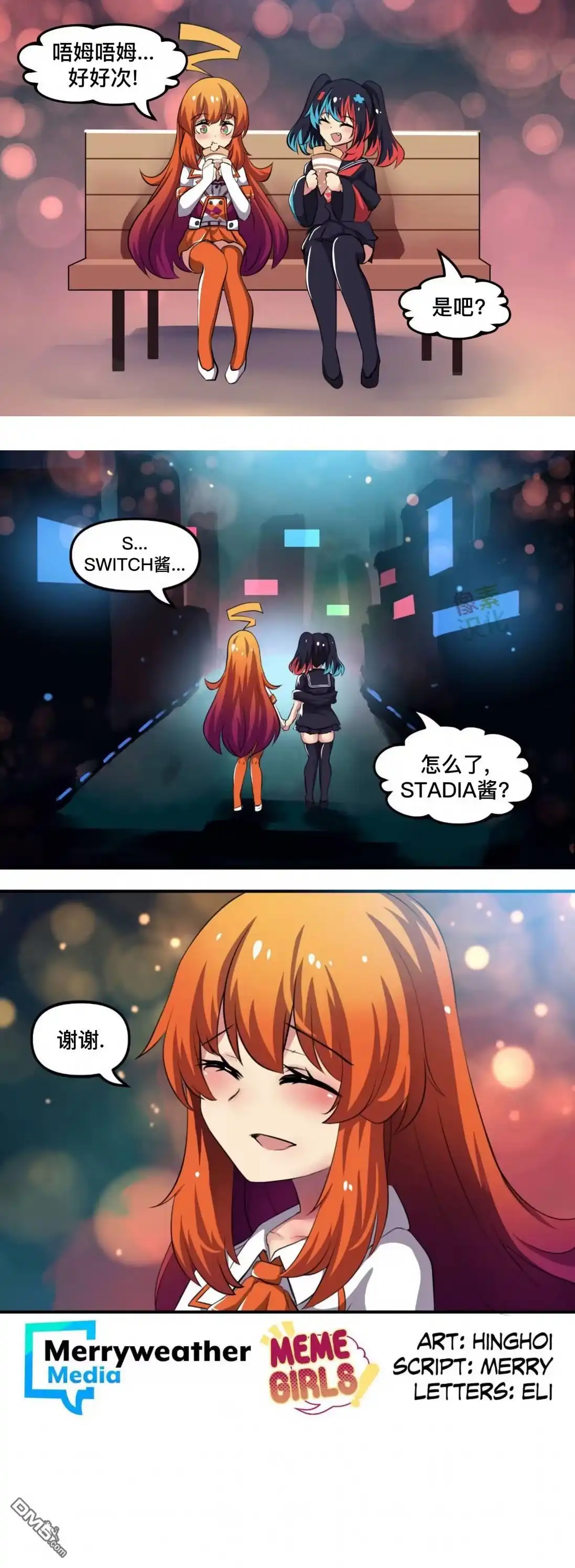 《任天堂switch与谷歌stadia的相遇》第28话 第2页