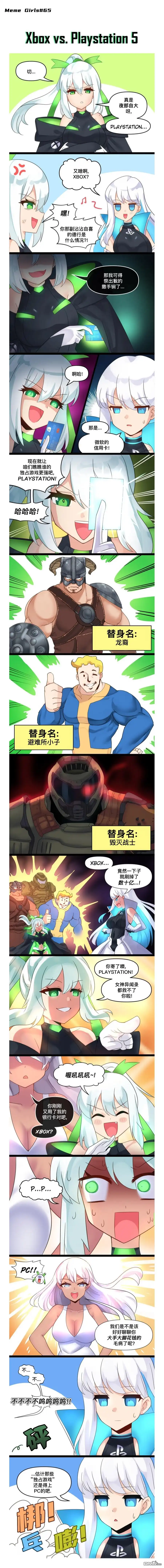 《任天堂switch与谷歌stadia的相遇》番外1 第1页