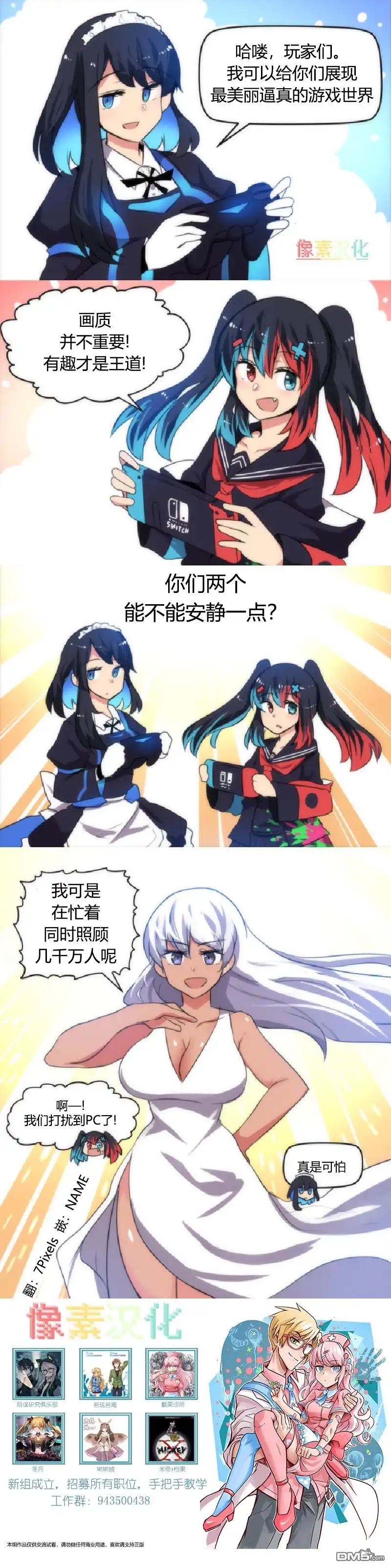 《任天堂switch与谷歌stadia的相遇》第3话 第1页