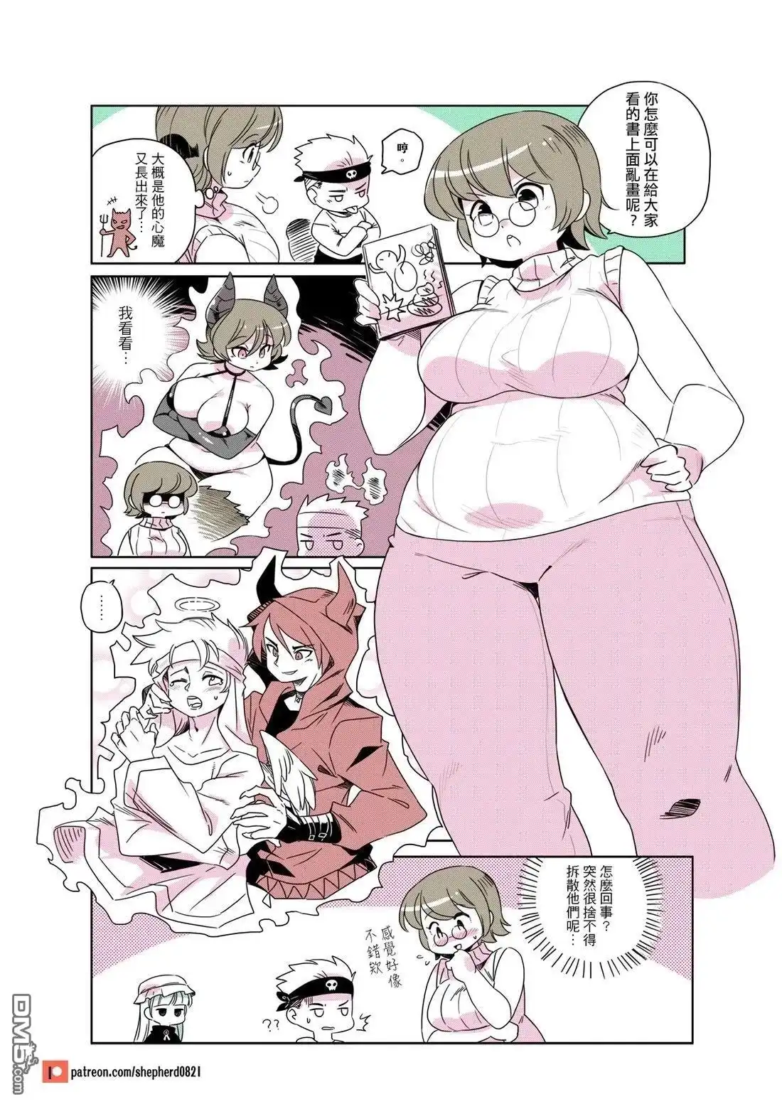 《人外的星期五》第121-130话 第5页