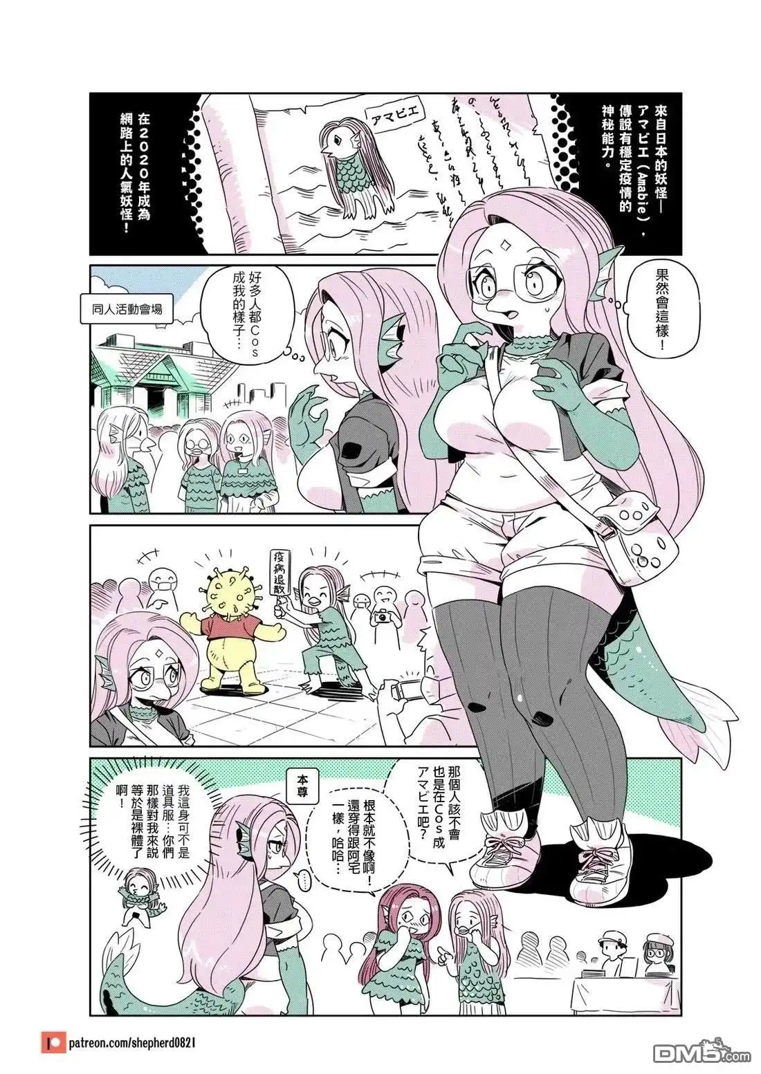 《人外的星期五》第121-130话 第8页