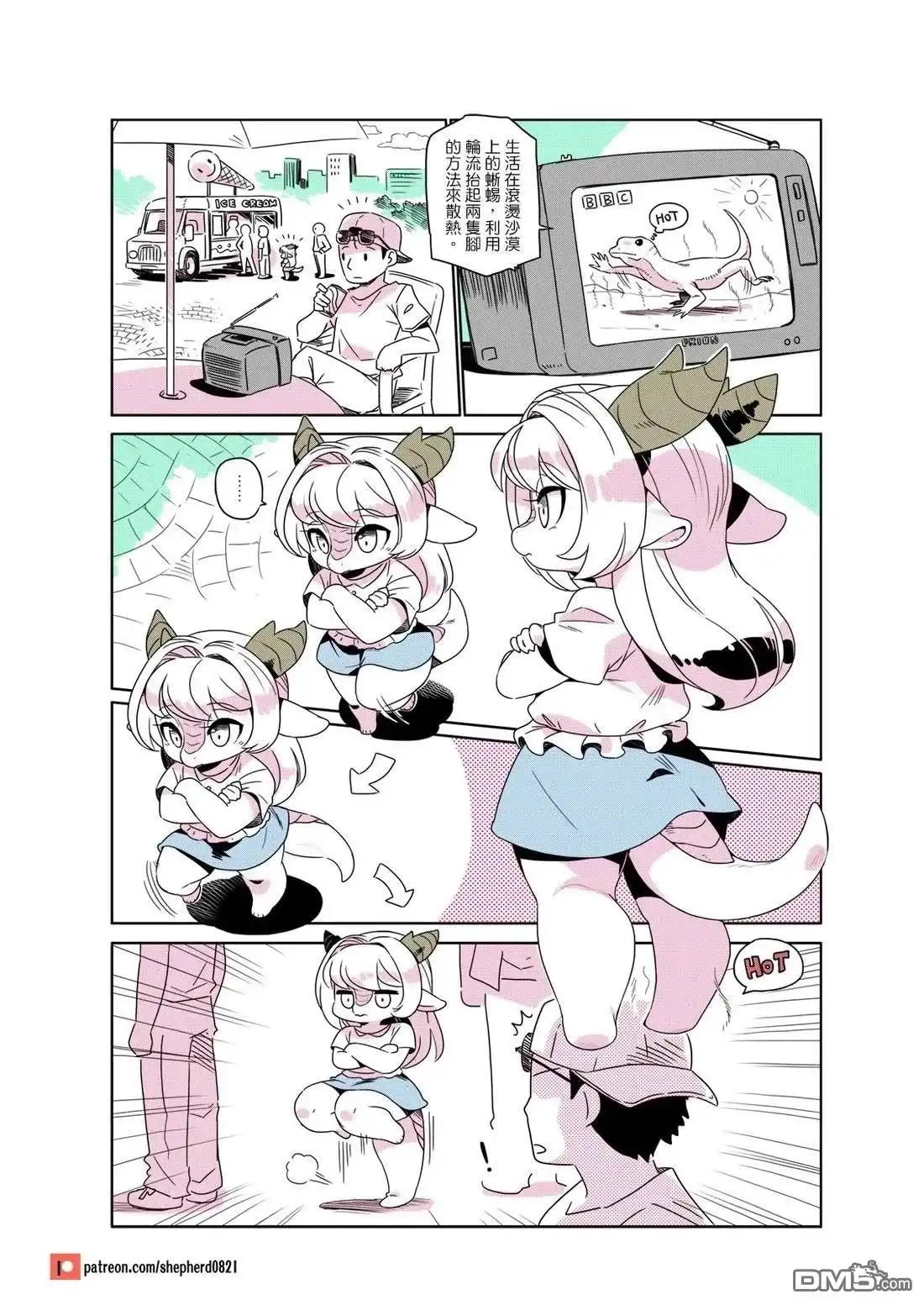 《人外的星期五》第121-130话 第10页