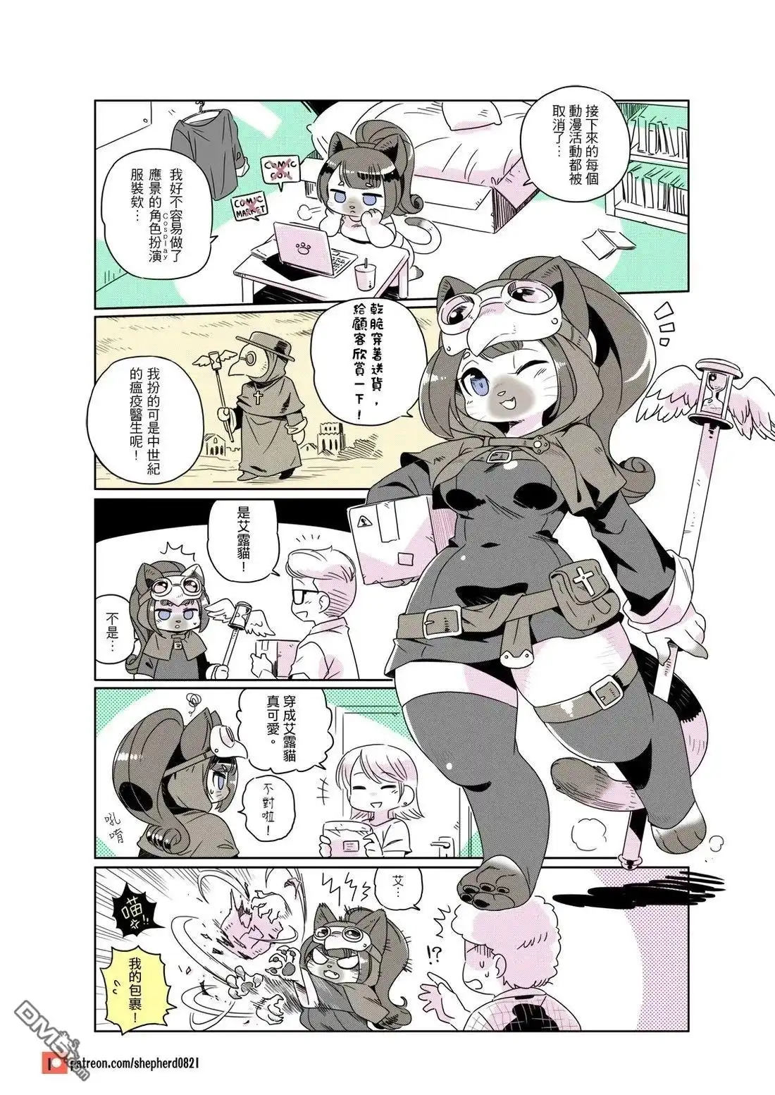 《人外的星期五》第121-130话 第9页