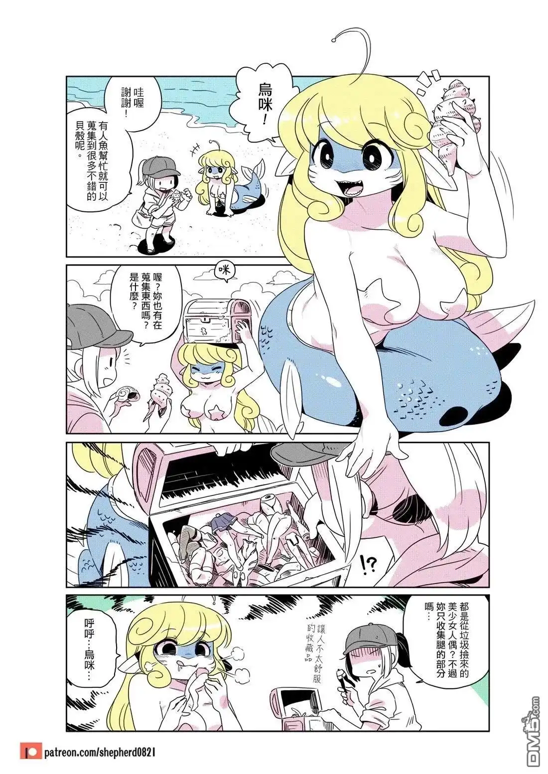 《人外的星期五》第121-130话 第2页