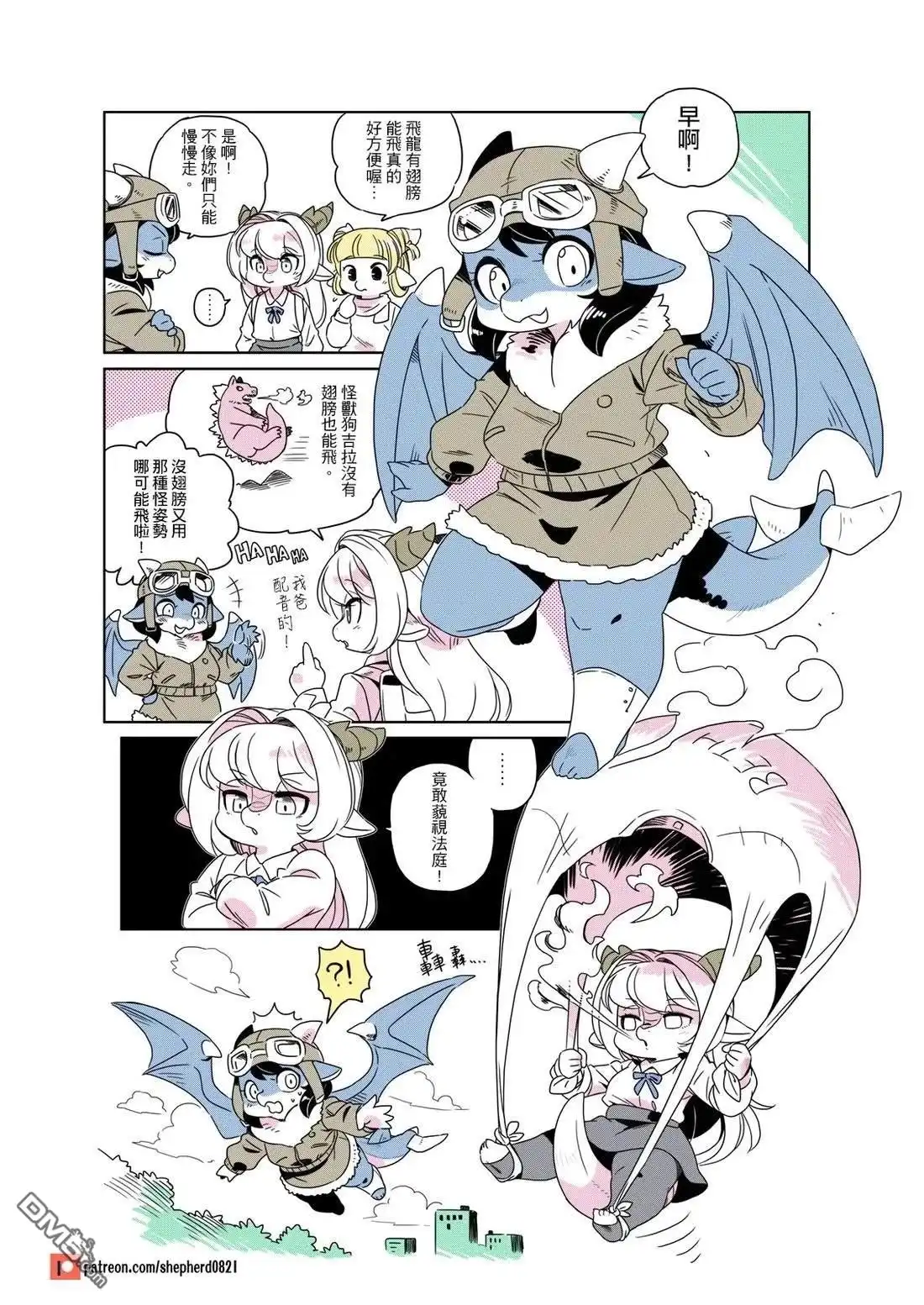 《人外的星期五》第121-130话 第6页