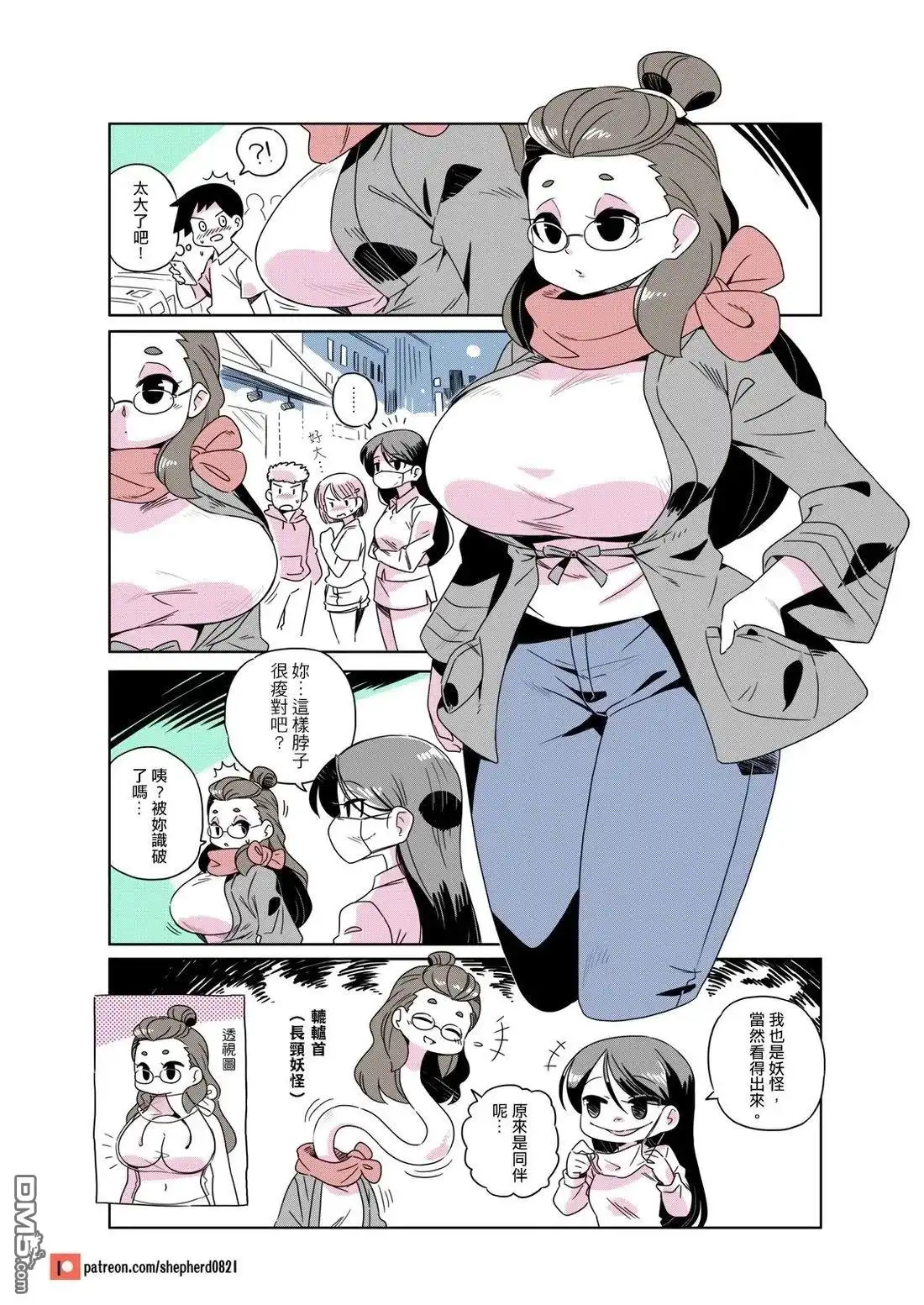 《人外的星期五》第131-140话 第3页