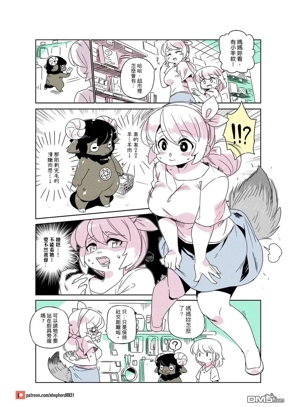 《人外的星期五》第131-140话 第7页