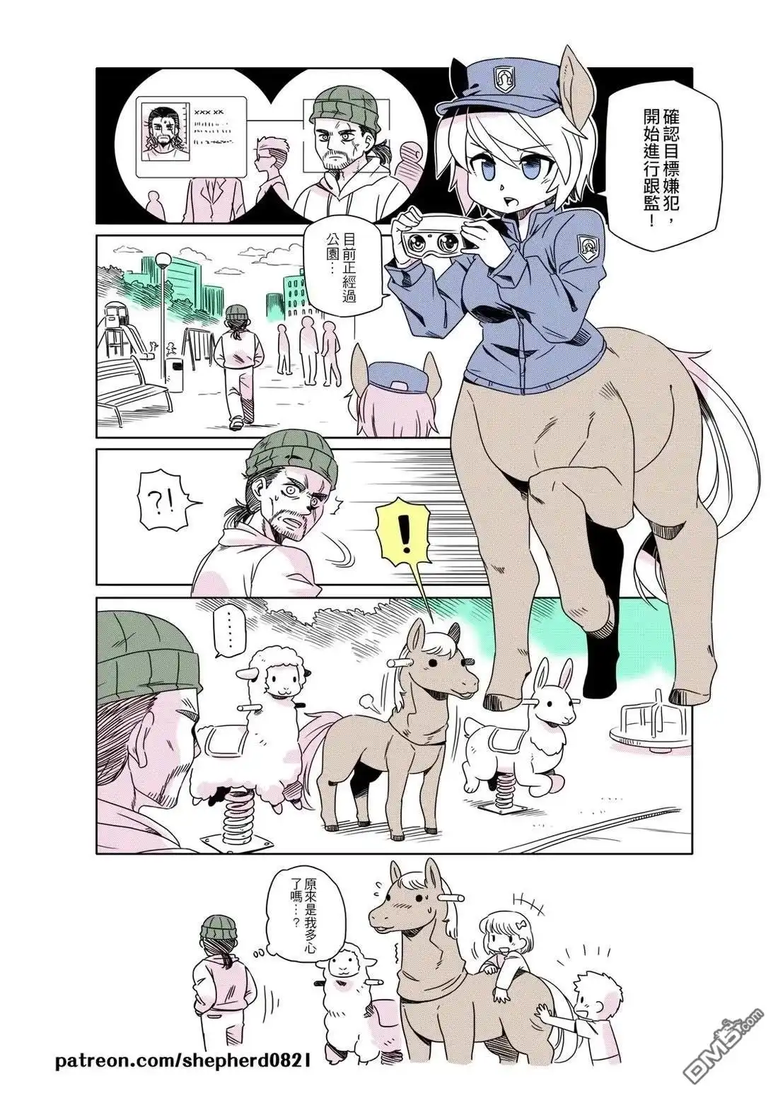《人外的星期五》第131-140话 第2页