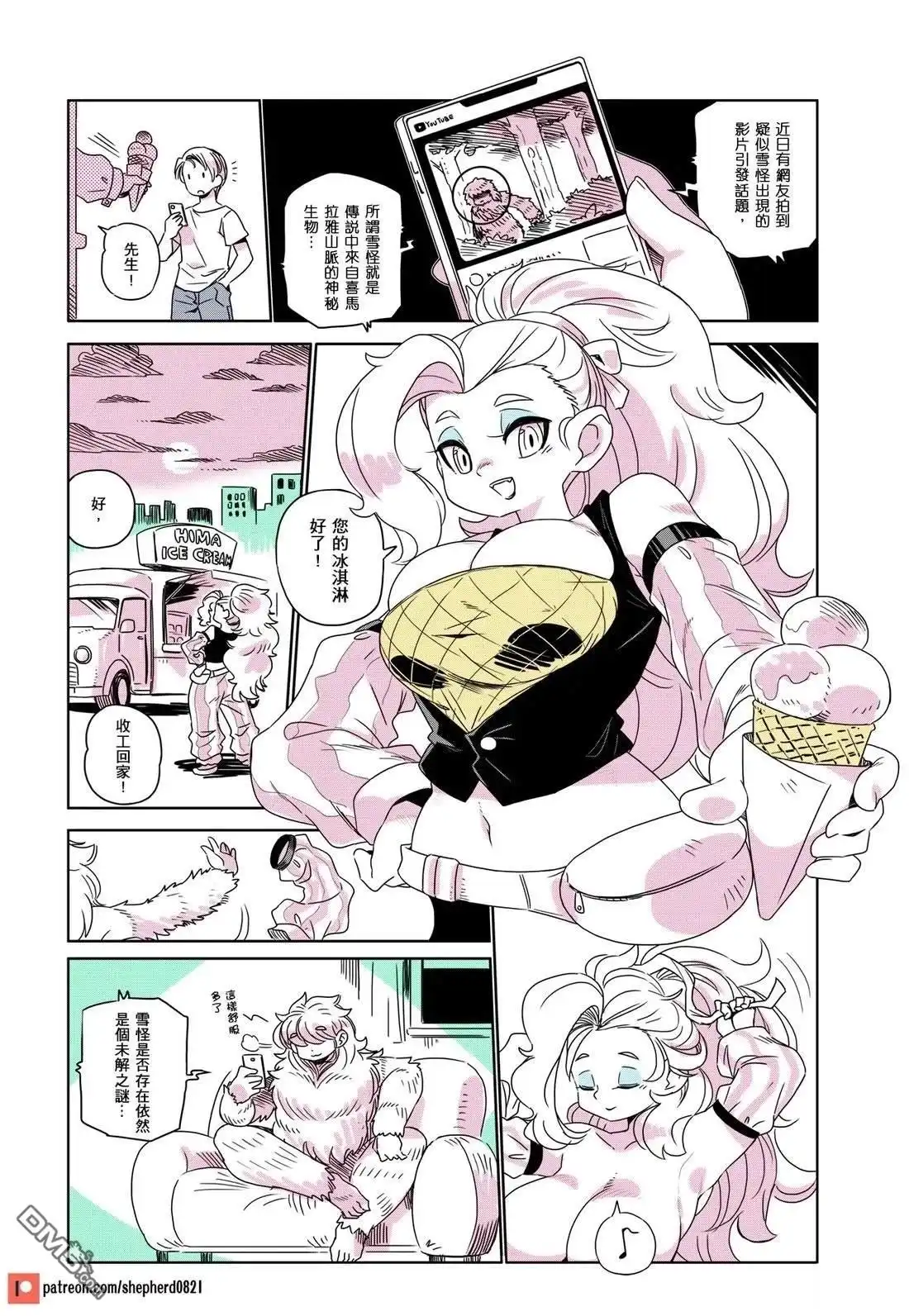 《人外的星期五》第141-150话 第1页