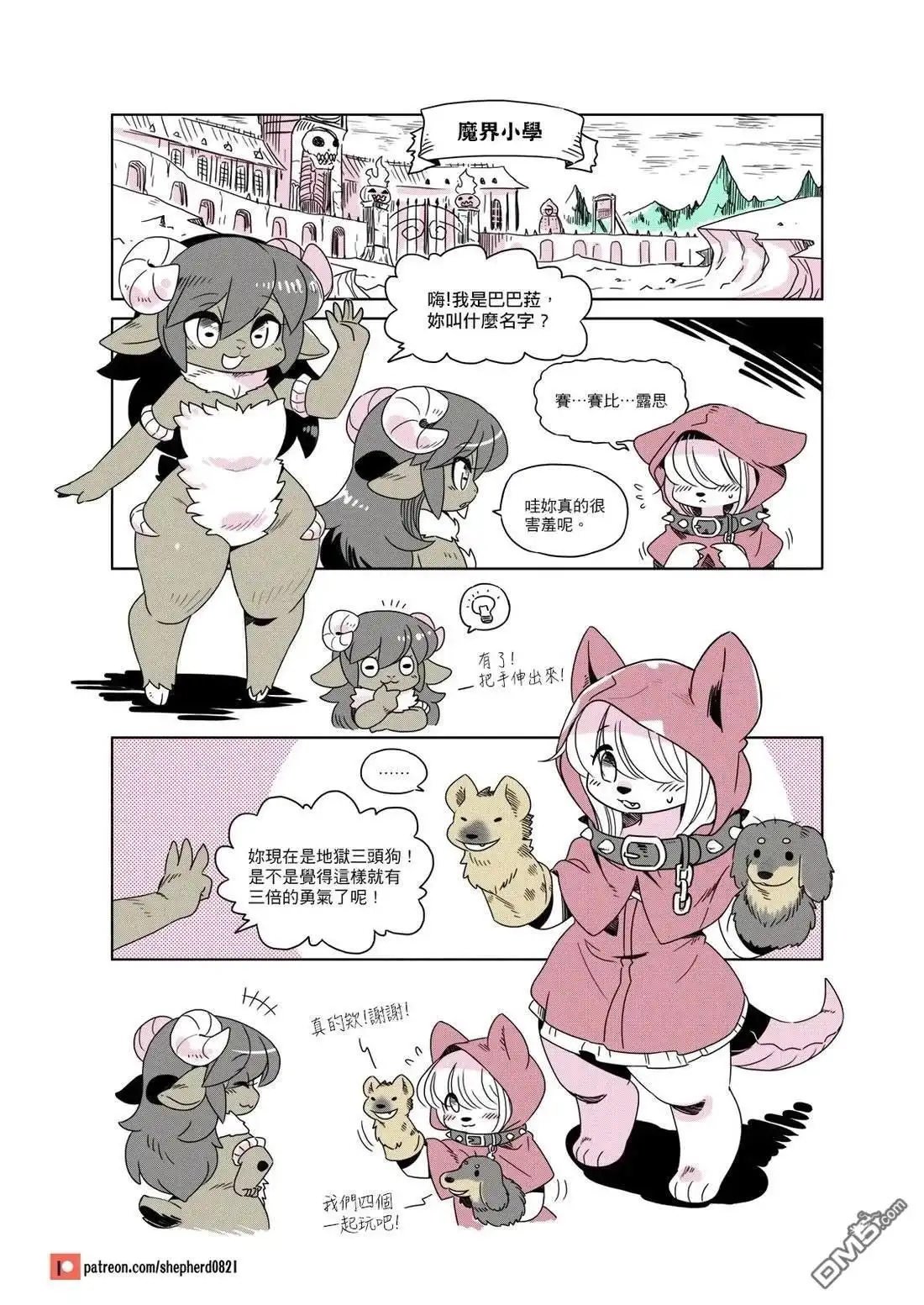 《人外的星期五》第141-150话 第3页