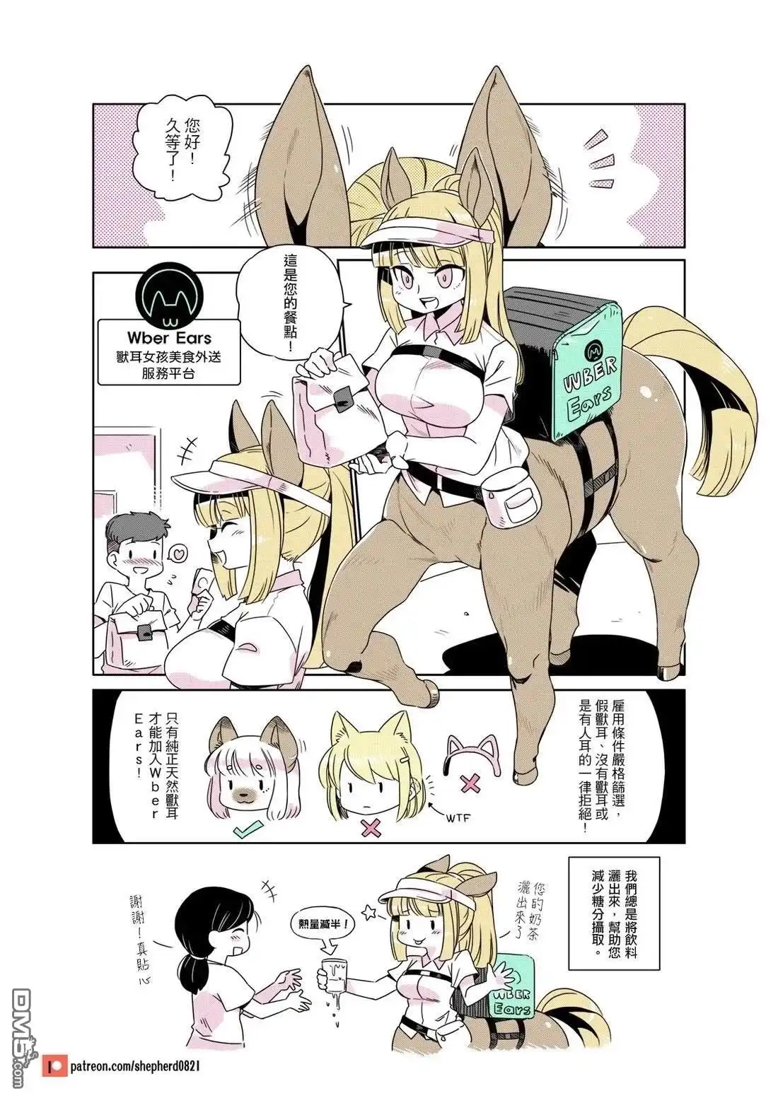 《人外的星期五》第141-150话 第6页