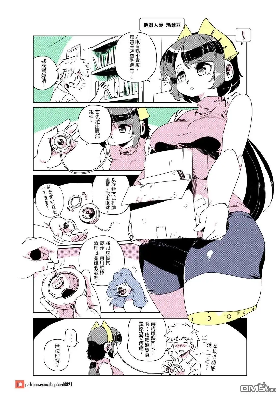 《人外的星期五》第141-150话 第10页