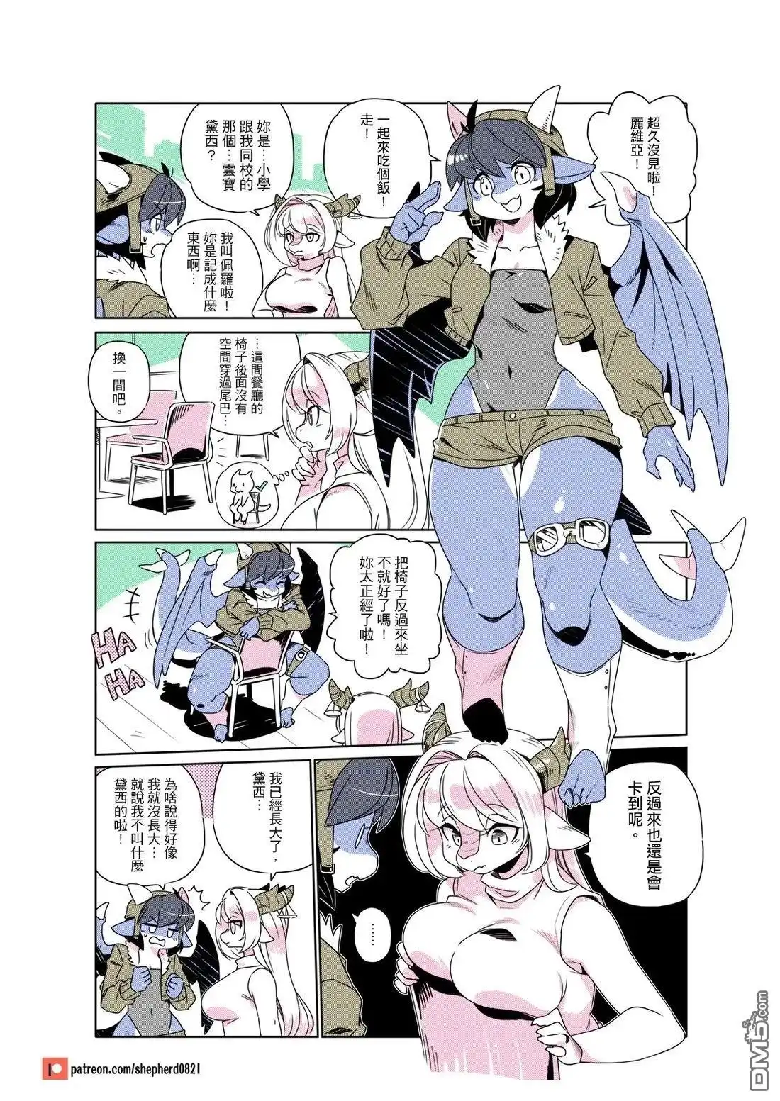 《人外的星期五》第141-150话 第7页