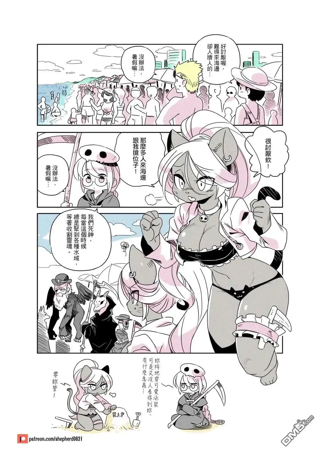 《人外的星期五》第141-150话 第5页