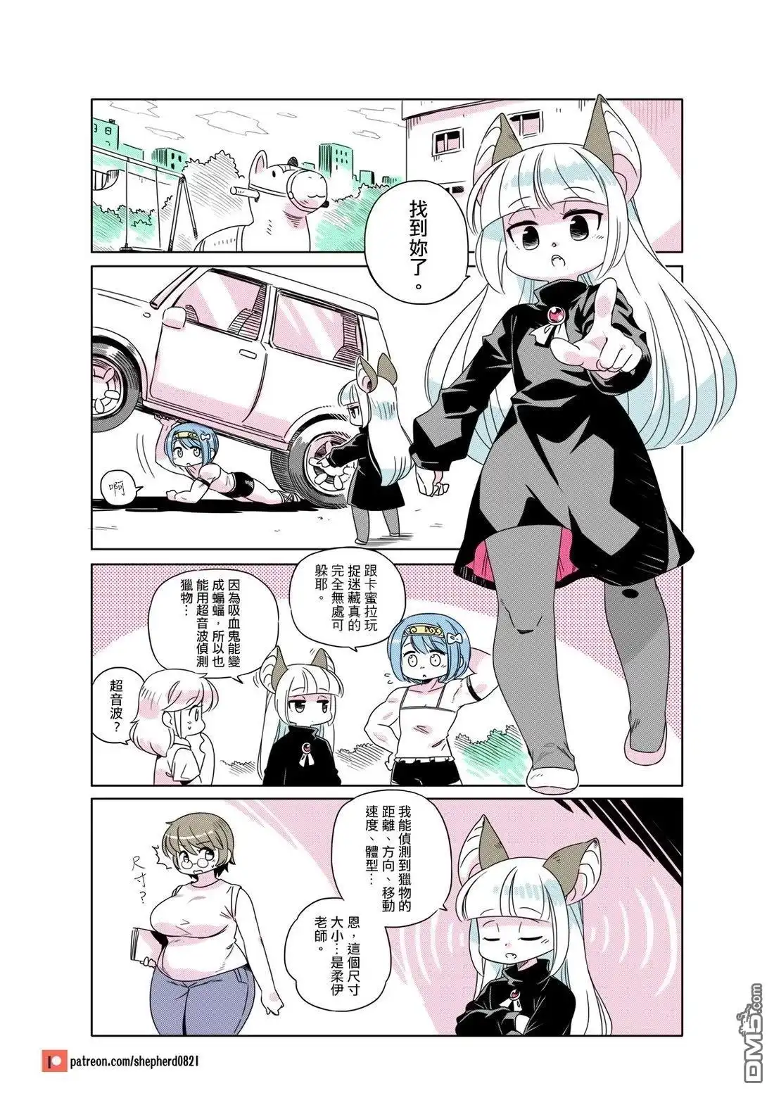 《人外的星期五》第151-160话 第5页