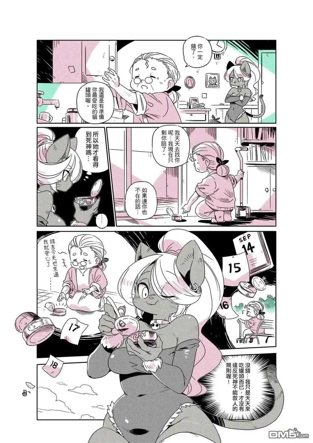 《人外的星期五》第151-160话 第9页