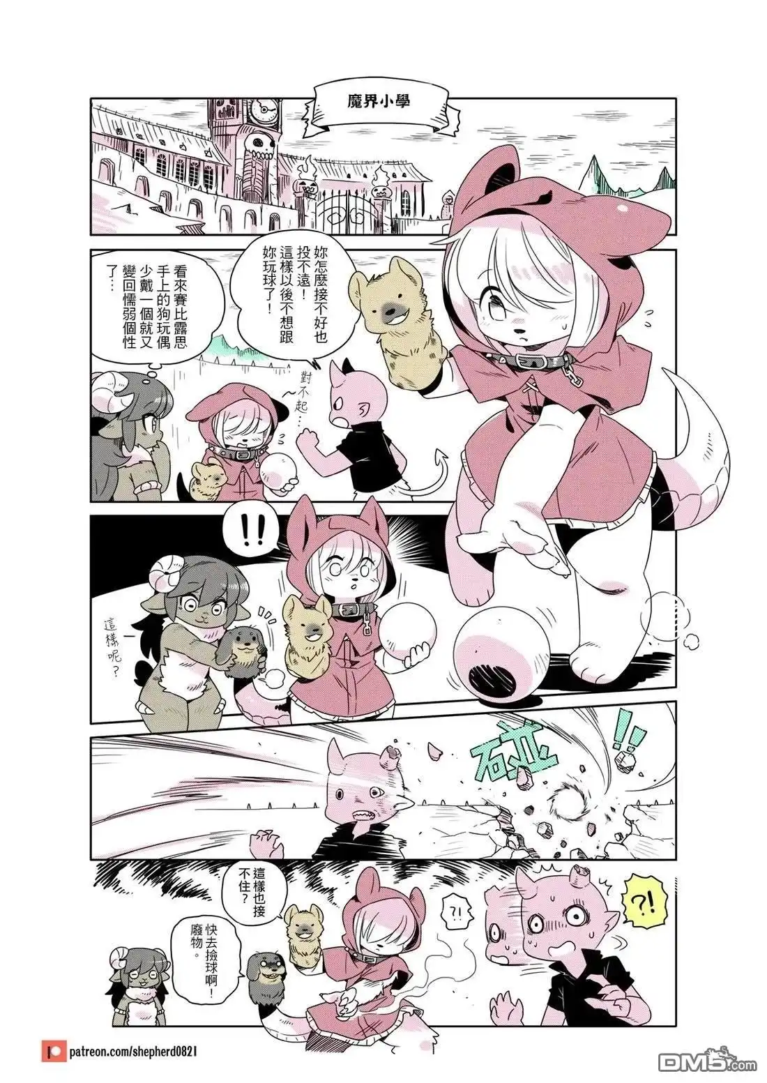 《人外的星期五》第151-160话 第4页