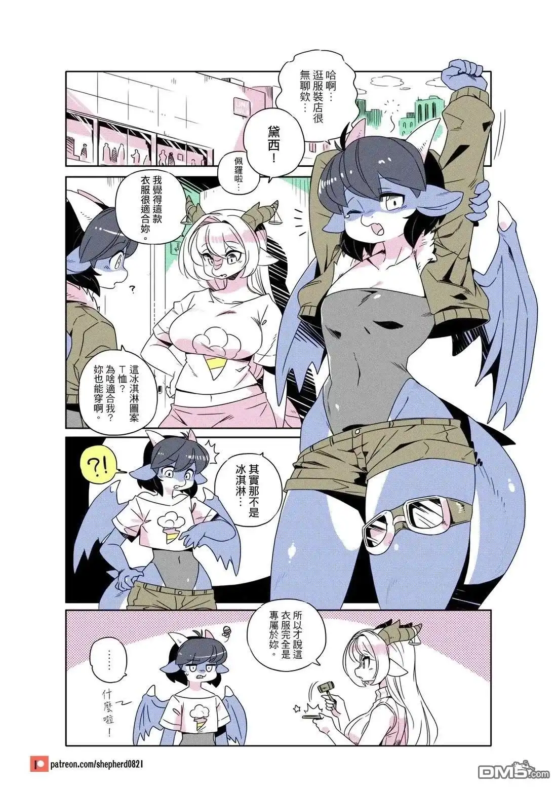 《人外的星期五》第151-160话 第6页