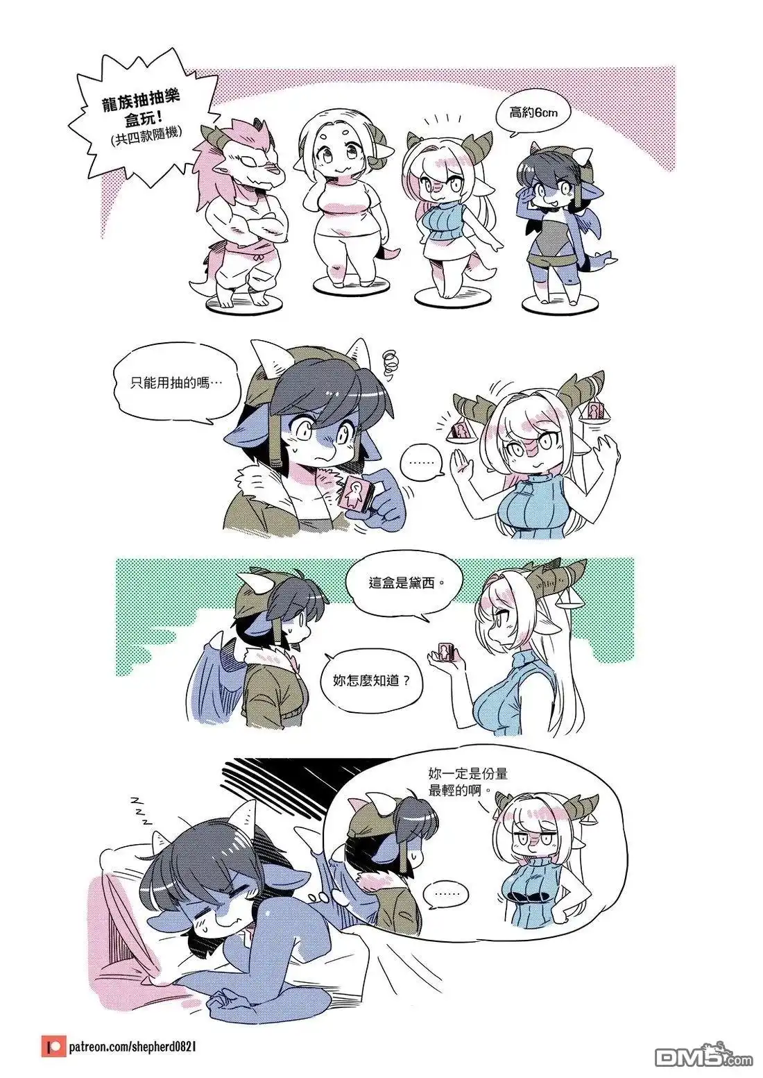 《人外的星期五》第151-160话 第2页