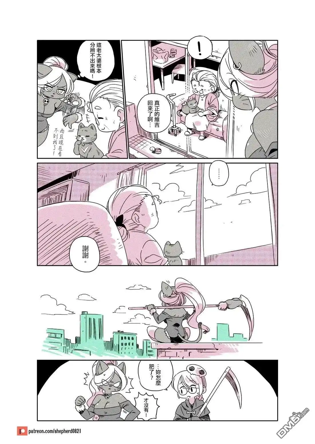 《人外的星期五》第151-160话 第10页