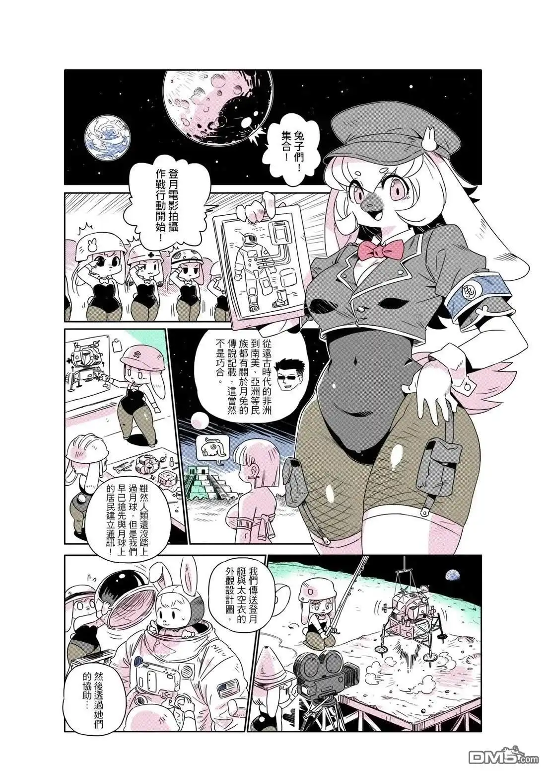 《人外的星期五》第161-170话 第3页
