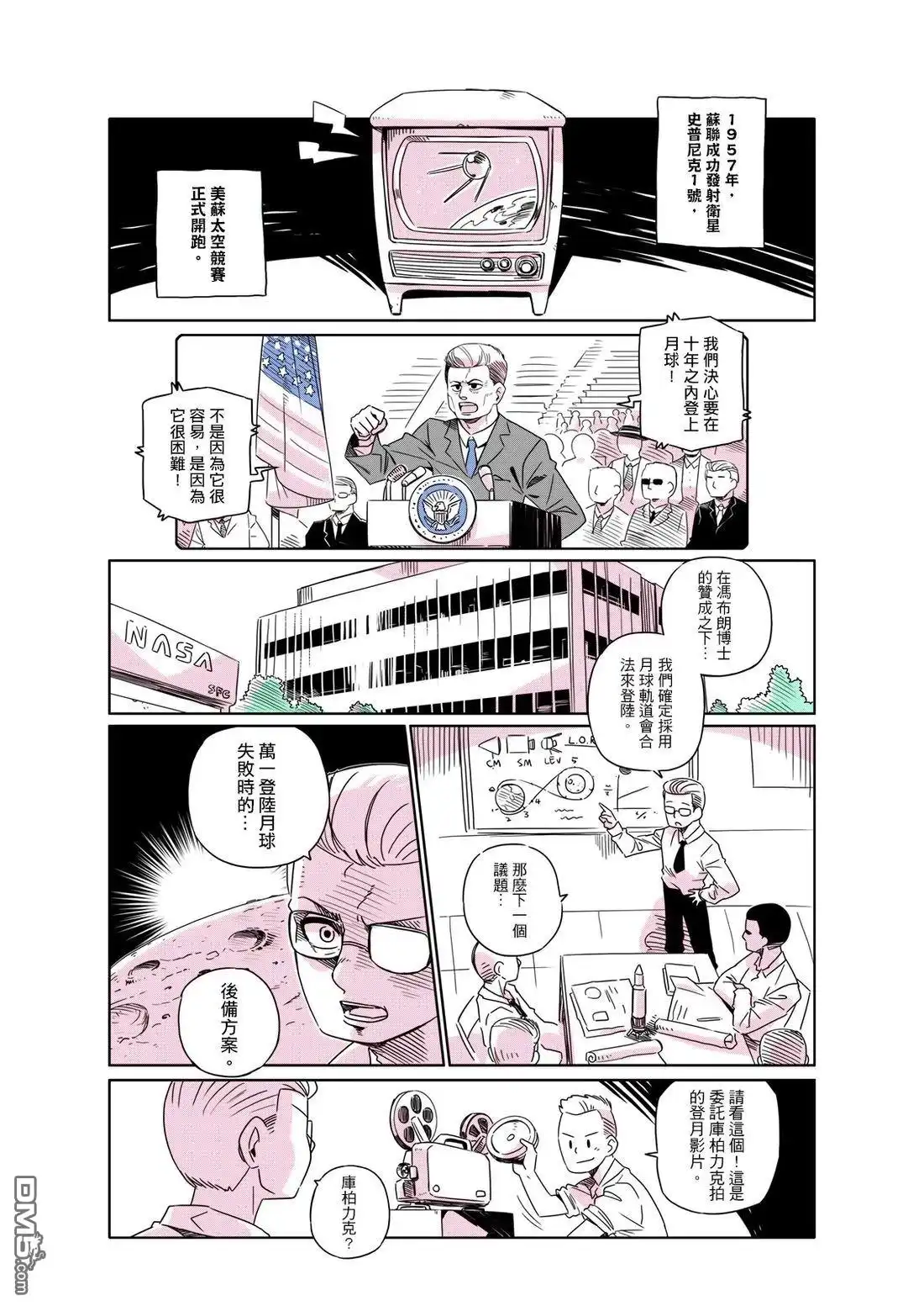 《人外的星期五》第161-170话 第1页